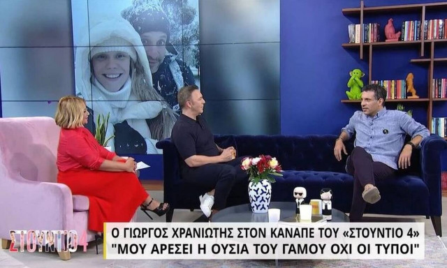 Γιώργος Χρανιώτης: «Υπήρχαν άνθρωποι που ήρθαν στο γάμο μας και δεν μας έφεραν ένα δώρο»