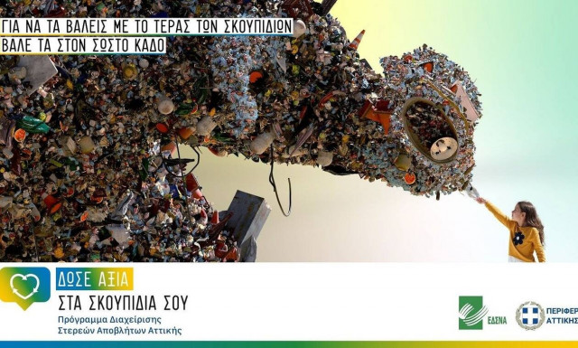 H νέα καμπάνια ενημέρωσης στην πράσινη μετάβαση από τον ΕΣΔΝΑ και την Περιφέρεια Αττικής