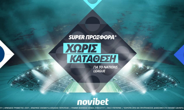Super προσφορά* χωρίς κατάθεση στο Nations League