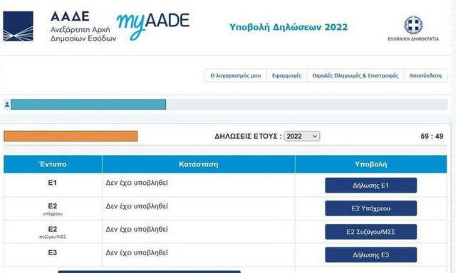Φορολογικές δηλώσεις 2022:  742.414 φορολογούμενοι πληρώνουν φόρο 587 εκατ. ευρώ