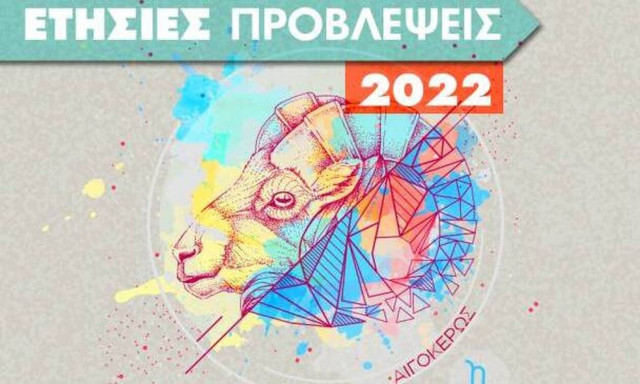 Αιγόκερως Ημερήσιες Προβλέψεις 10/06: Αυξάνονται οι υποχρεώσεις και τα καθήκοντα σου