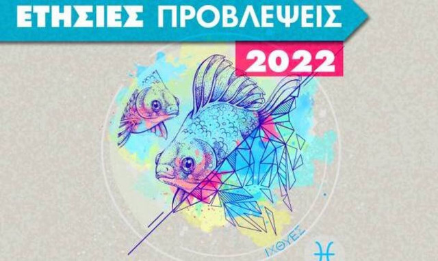 Ιχθύες Προβλέψεις 10/06: Προσοχή στα οικονομικά, περιόρισε τα έξοδά σου στα εντελώς αναγκαία