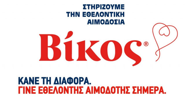 Εθελοντική αιμοδοσία: Ύψιστο δώρο αγάπης για το συνάνθρωπο