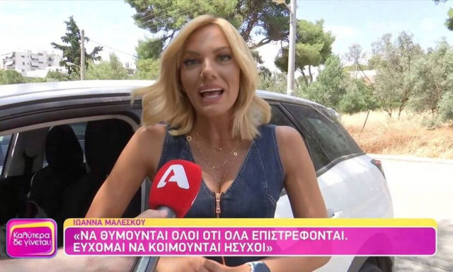 Ναταλία Γερμανού σε Ιωάννα Μαλέσκου: «Κάποιες φορές φαίνεται… στημένη, βγάζει μια ξινίλα»