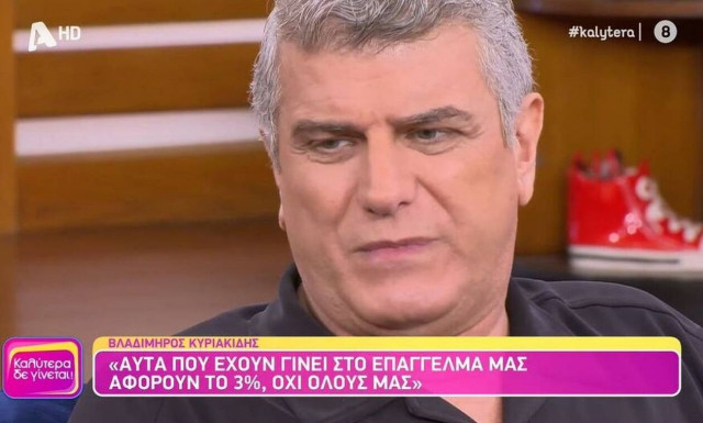 Βλαδίμηρος Κυριακίδης: «Αυτά που έχουν γίνει στο επάγγελμά μας αφορούν το 3%, όχι όλους μας»