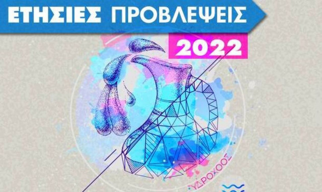 Υδροχόος Ημερήσιες Προβλέψεις 11/06: Έρχονται όμορφα πράγματα στη ζωή σου!