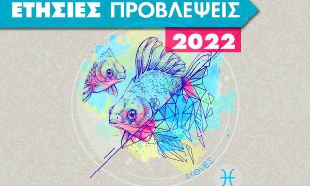 Ιχθύες Ημερήσιες Προβλέψεις 11/06: Απρόοπτα και εκπλήξεις στην καθημερινότητά σου