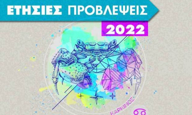 Καρκίνος Ημερήσιες Προβλέψεις 11/06: Θα διευρύνεις τον κοινωνικό σου κύκλο