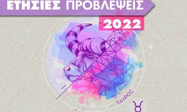 Ταύρος Ημερήσιες Προβλέψεις 11/06: Δεν αποκλείεται να πέσεις θύμα παρακολούθησης