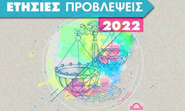 Zυγός Ημερήσιες Προβλέψεις 11/06: Πόνταρε στην έκπληξη και όχι στα υποτιθέμενα «σίγουρα»