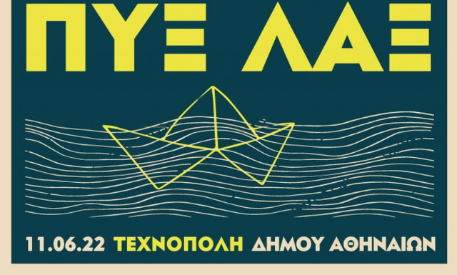 Οι Πυξ Λαξ σε ένα μοναδικό live στην Τεχνόπολη