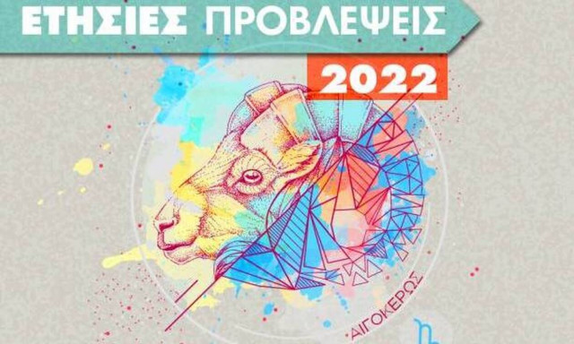 Αιγόκερως Ημερήσιες Προβλέψεις 12/06: Ίσως απογοητευθείς από τα όσα συμβαίνουν