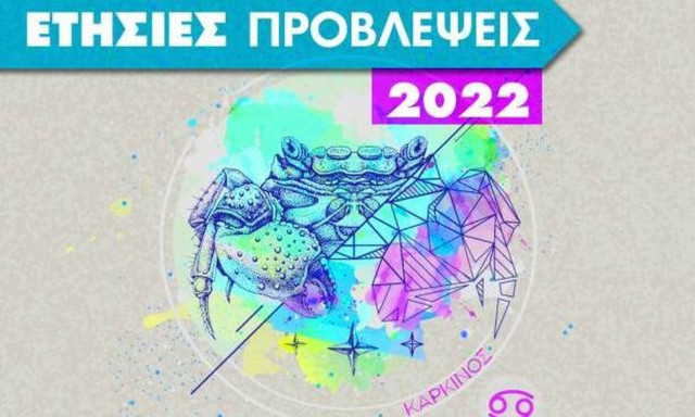 Καρκίνος Ημερήσιες Προβλέψεις 12/06: Πιέσεις και προβλήματα στη ζωή ενός αγαπημένου σου προσώπου