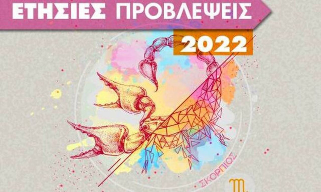 Σκορπιός Ημερήσιες Προβλέψεις 12/06: Θα υπάρξουν κάποιες δύσκολες ή άτυχες εξελίξεις