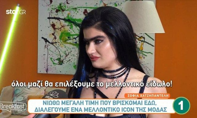 Οι πρώτες δηλώσεις της Σοφίας Χατζηπαντελή για το GNTM: «Νιώθω τιμή που είμαι σε αυτή τη θέση»