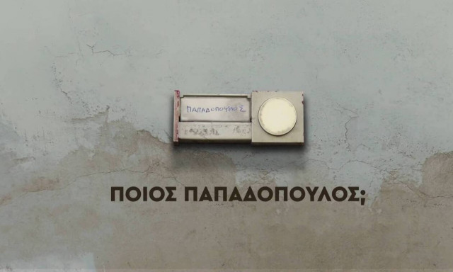 «Ποιος Παπαδόπουλος;»: Η νέα κωμική σειρά που έρχεται στον ΑΝΤ1