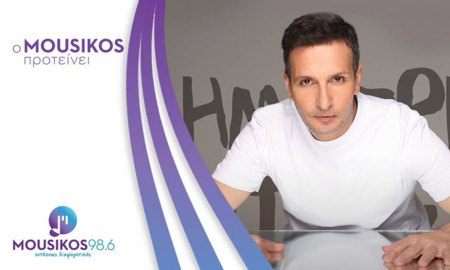 Ο Δημήτρης Μπάσης στο Faliro Summer Theater με την υποστήριξη του Mousikos 98,6