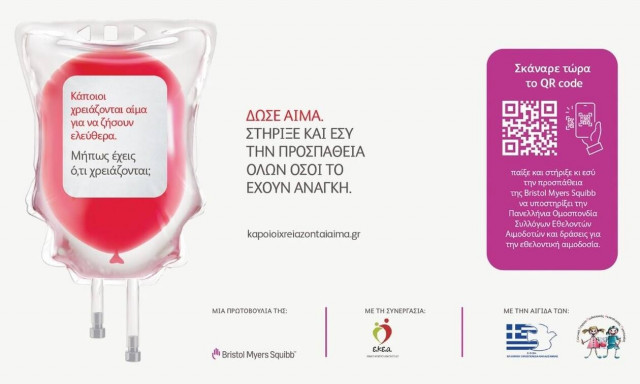 Bristol Myers Squib: Καμπάνια ευαισθητοποίησης για τη θαλασαιμία