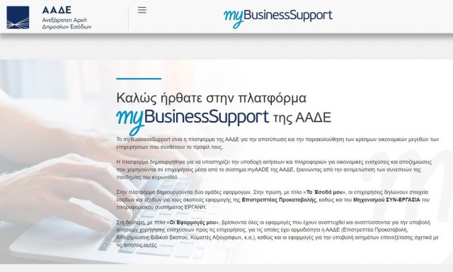 Συμψηφισμός ανεξόφλητων απαιτήσεων επιχειρήσεων με φορολογικές και ασφαλιστικές οφειλές