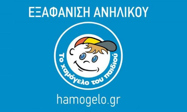 Συναγερμός στην Αττική για την εξαφάνιση 11χρονου