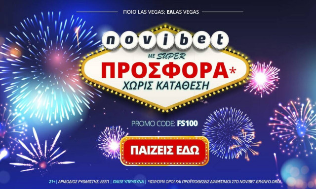 Νέα προσφορά* χωρίς κατάθεση από τη Novibet