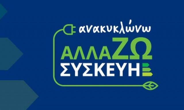 Επιδότηση ηλεκτρικών συσκευών: Νέα ανακοίνωση για τις αιτήσεις