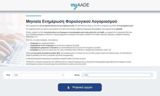 Νέα υπηρεσία της ΑΑΔΕ για τους πολίτες με τον Μηνιαίο Φορολογικό Λογαριασμό