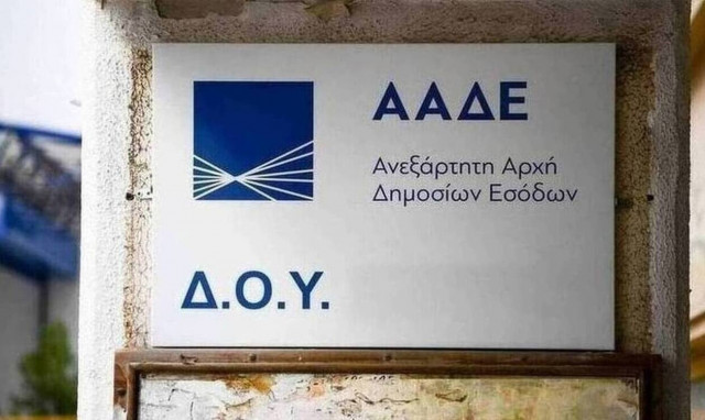 Εντατικούς φορολογικούς ελέγχους εν μέσω θέρους σχεδιάζει η ΑΑΔΕ