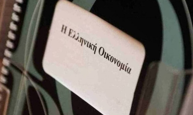 Μεγάλη επιδείνωση του οικονομικού κλίματος τον Ιούνιο κατέγραψε το ΙΟΒΕ