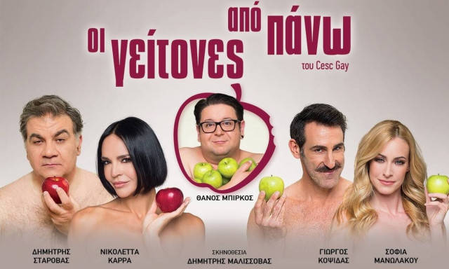 «Οι γείτονες από πάνω»: Η τεράστια επιτυχία της Αθήνας, ξεκίνησε την περιοδεία της