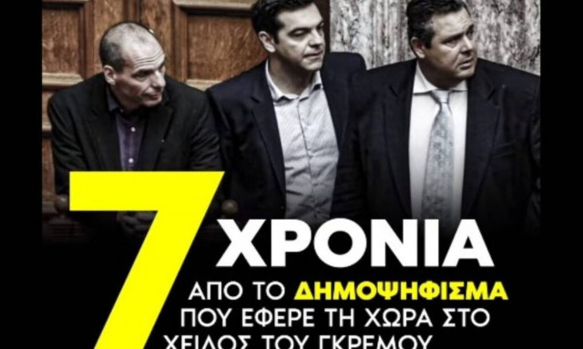 Νέα Δημοκρατία: «Δίχασαν, εξαπάτησαν, χρέωσαν» - Επτά χρόνια μετά το δημοψήφισμα (vid)