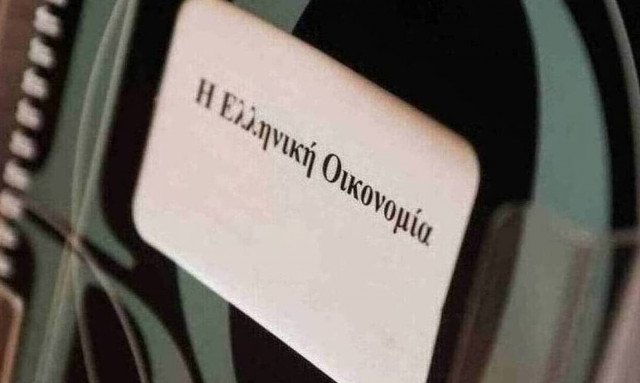 Ανάπτυξη έως 4% και πληθωρισμό έως 9,6% προβλέπει το ΙΟΒΕ για το 2022