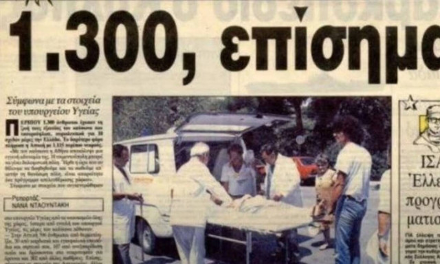 Ο φονικός καύσωνας του 1987 στην Ελλάδα δεν κατέγραψε καν την υψηλότερη θερμοκρασία