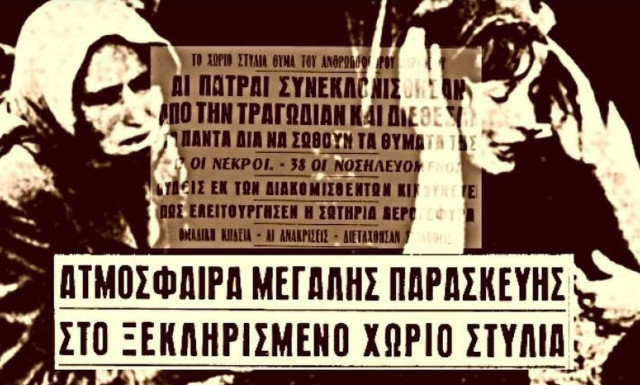 Το μνημόσυνο στη Ναυπακτία που έγινε κηδεία με 17 νεκρούς: Τα κόλλυβα αντί για ζάχαρη είχαν παραθείο