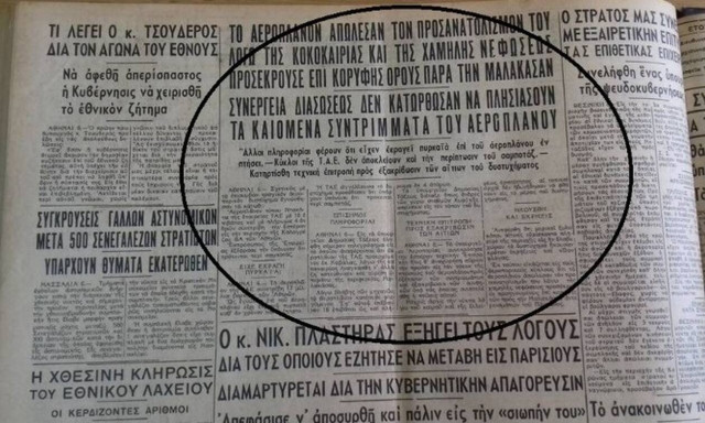 Καβάλα: Τα αεροπορικά δυστυχήματα στην περιοχή της Ανατολικής Μακεδονίας από το 1949