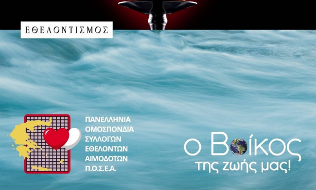 Η Βίκος Α.Ε. στέκεται δίπλα στη «Φλόγα της Αγάπης»