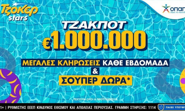 Συνεχόμενες κληρώσεις με ένα κλικ για τους online παίκτες του ΤΖΟΚΕΡ