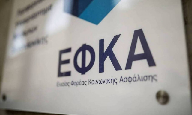 ΕΦΚΑ: «Τρέχει» για την έκδοση περίπου 100.000 επικουρικών συντάξεων