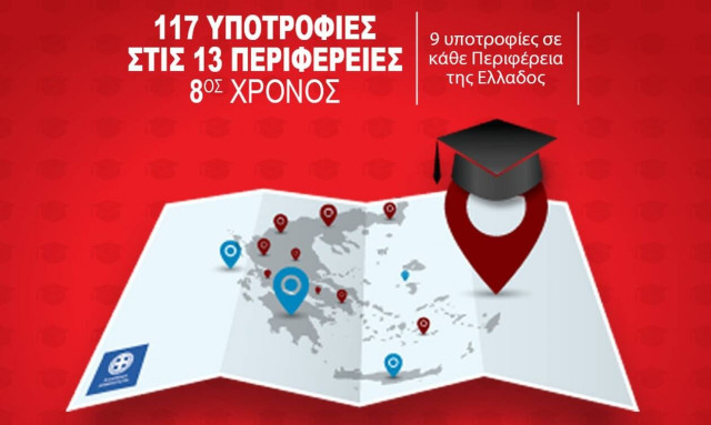117 Υποτροφίες Σπουδών στις Περιφέρειες της Ελλάδας από το IEK ΑΛΦΑ και το Mediterranean College
