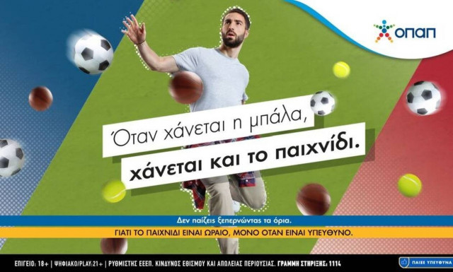 Ο ΟΠΑΠ βάζει το Υπεύθυνο Παιχνίδι σε πρώτο πλάνο