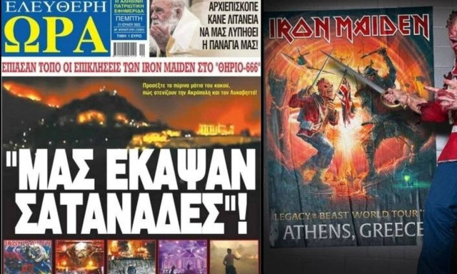 Η Ελεύθερη Ώρα χρεώνει τους Iron Maiden για την φωτιά στην Πεντέλη: «Μας έκαψαν οι σατανάδες» (vid)