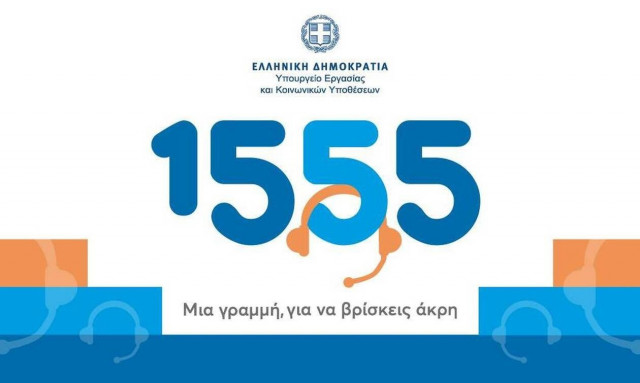 Υπουργείο Εργασίας: Το ΝΑΤ και το Μετοχικό Ταμείο Πολιτικών Υπαλλήλων εντάσσονται στο 1555