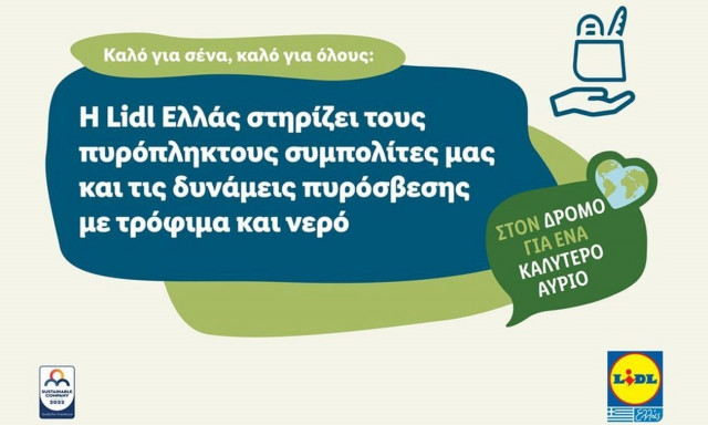 Η Lidl Ελλάς στηρίζει τους πυρόπληκτους συμπολίτες μας και τις δυνάμεις πυρόσβεσης