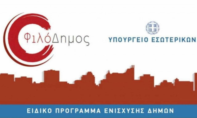 Φιλόδημος ΙΙ: Νέα επιχορήγηση δήμων για αγορά απορριμματοφόρων και μηχανημάτων έργου