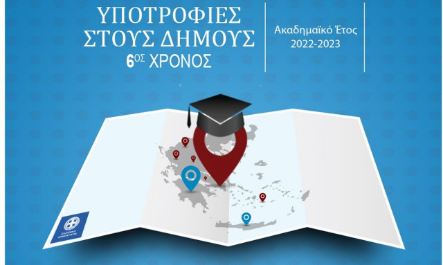 Υποτροφίες Σπουδών στους Δήμους από το ΙΕΚ ΑΛΦΑ & το AΛΦΑ Studies