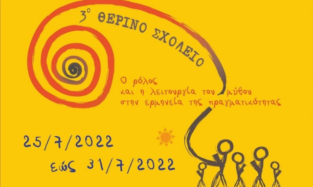 Το τρίτο θερινό σχολείο άνοιξε τις πύλες του στην Κλειτορία Καλαβρύτων