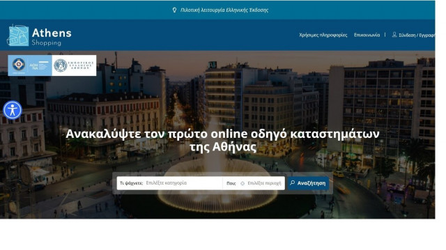 Athens Shopping: Συνεργασία του Δήμου Αθηναίων με τον Εμπορικό Σύλλογο Αθηνών