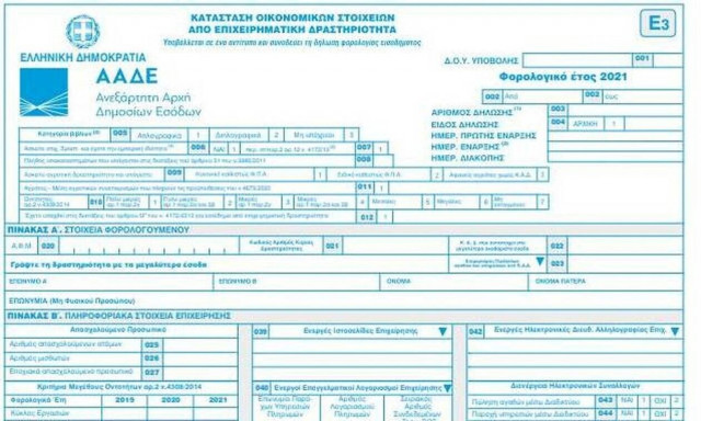 Δεν έχει υποβληθεί το 30% των καταστάσεων οικονομικών στοιχείων από επιχειρηματική δραστηριότητα