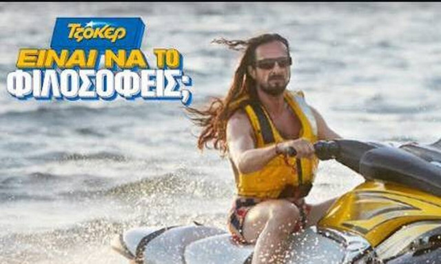 Πώς να κυνηγήσετε την τύχη σας και στις διακοπές – Συμμετοχή σε όλες τις κληρώσεις ΤΖΟΚΕΡ