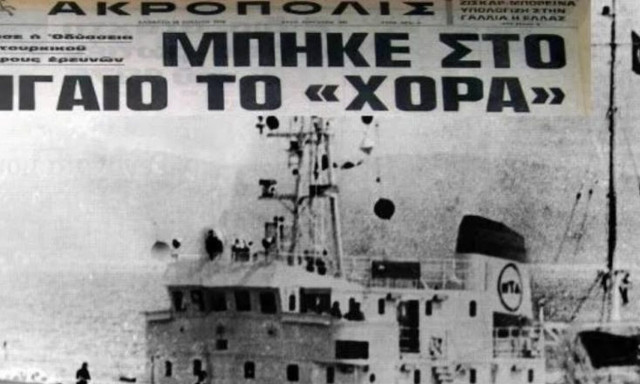 Πριν το «Τσεσμέ» και το «Όρουτς Ρέις» η Τουρκία είχε βγάλει το «Χόρα»